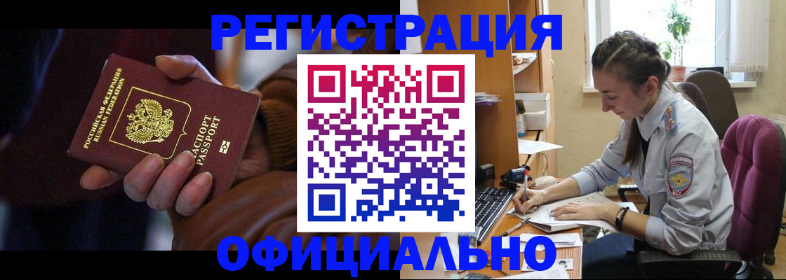 временная регистрация для всех в Майкопе