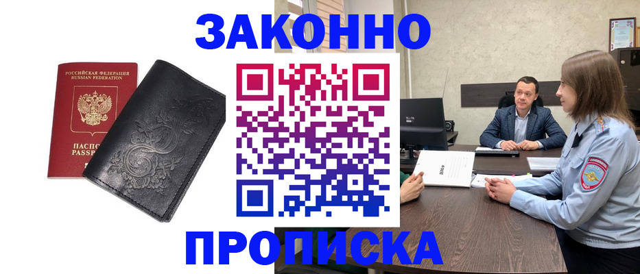 прописка для работы в Майкопе