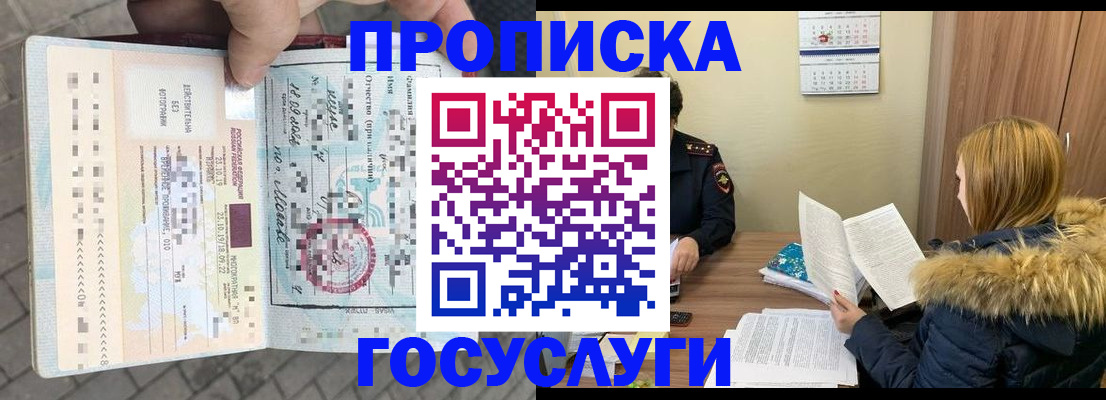 временная регистрация для всех в Майкопе